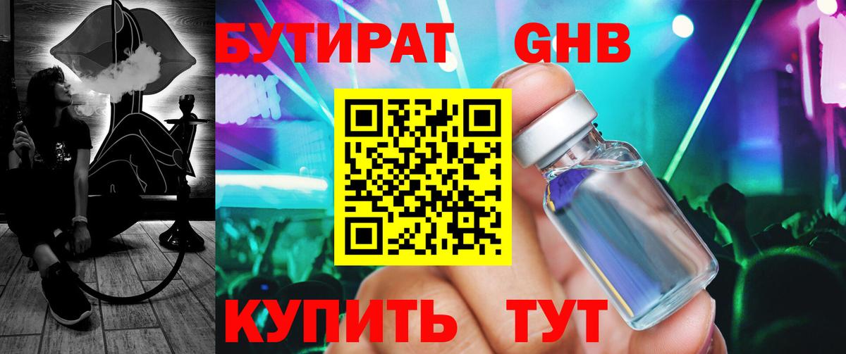 Ревда  Бутират бутандиол  Бутират  Вход с VPN 