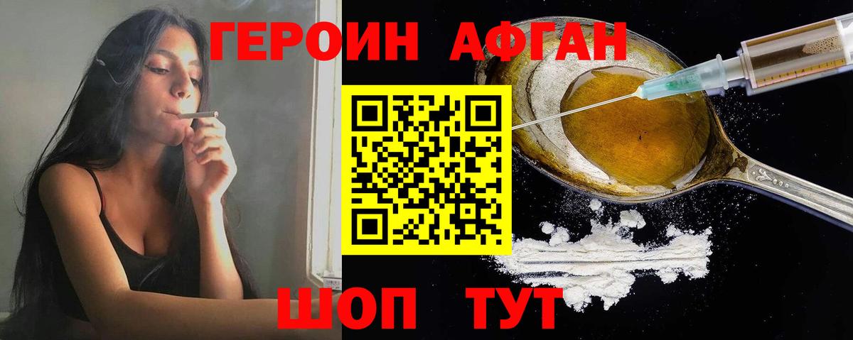 ГЕРОИН Heroin Ревда