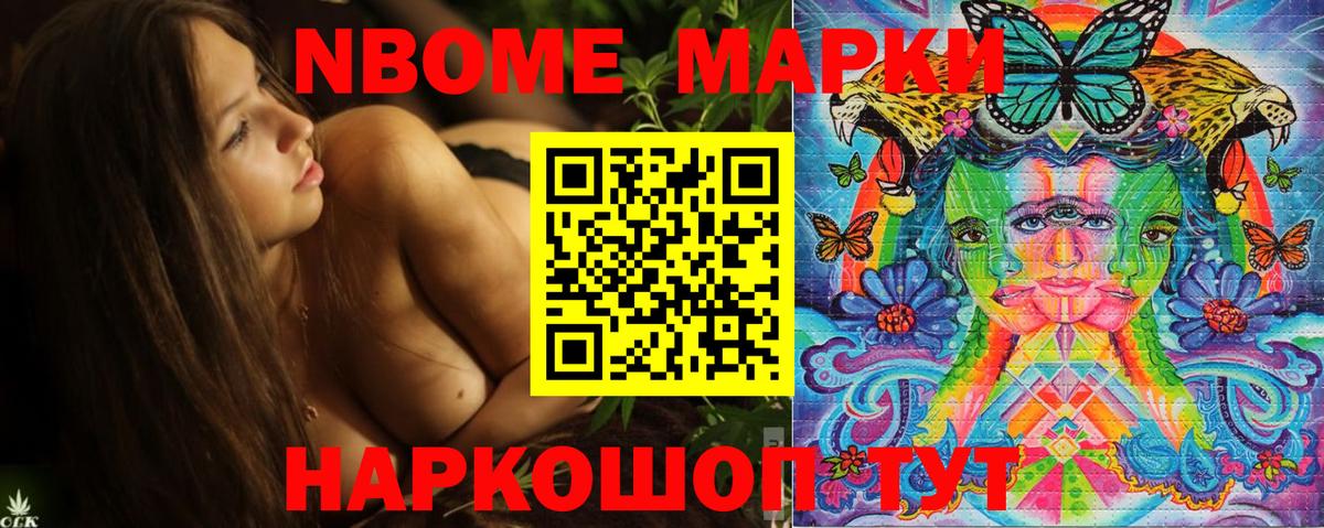 Марки NBOMe  Вход с VPN  Ревда  Марки 25I-NBOMe 1,5мг 